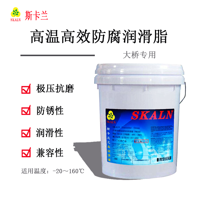 斯卡蘭高溫高效大橋?qū)Ｓ梅栏瘽?rùn)滑脂