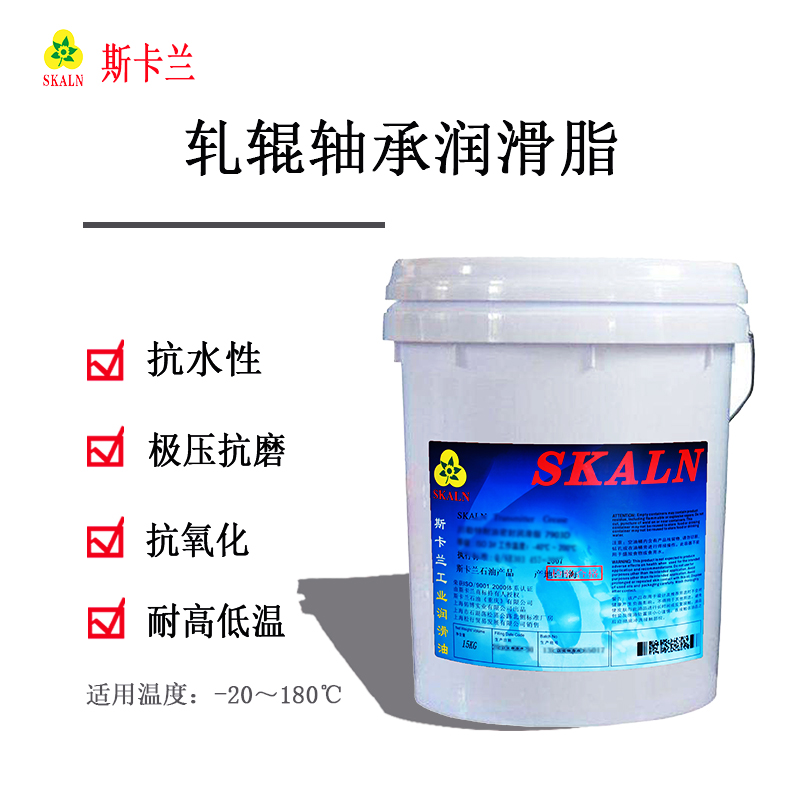 斯卡蘭軋輥軸承潤(rùn)滑脂