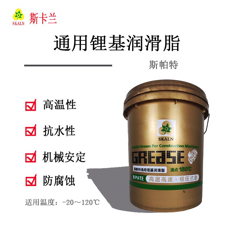 斯卡蘭斯帕特通用鋰基潤(rùn)滑脂 可代替鈣基潤(rùn)滑脂、鈉基潤(rùn)滑脂