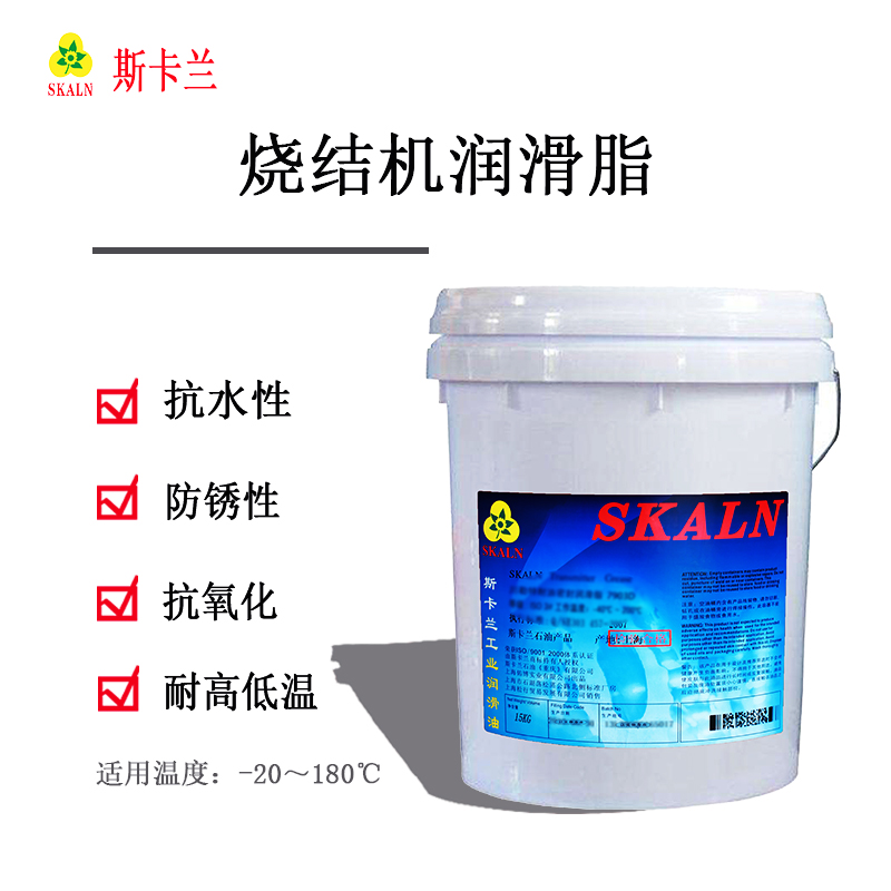 斯卡蘭燒結(jié)機(jī)潤(rùn)滑脂 冶金燒結(jié)機(jī)專用潤(rùn)滑脂