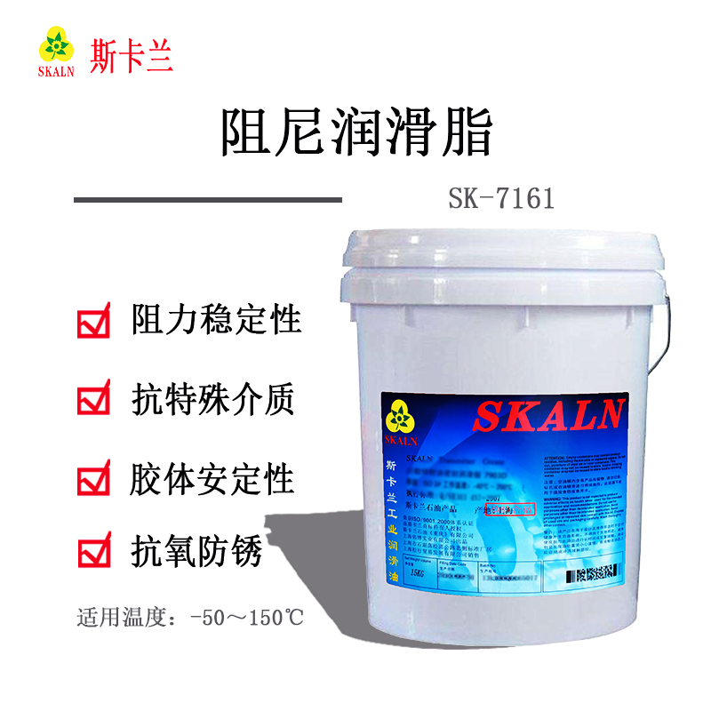 斯卡蘭SK-7161專(zhuān)用阻尼潤(rùn)滑脂 校定器阻尼與潤(rùn)滑